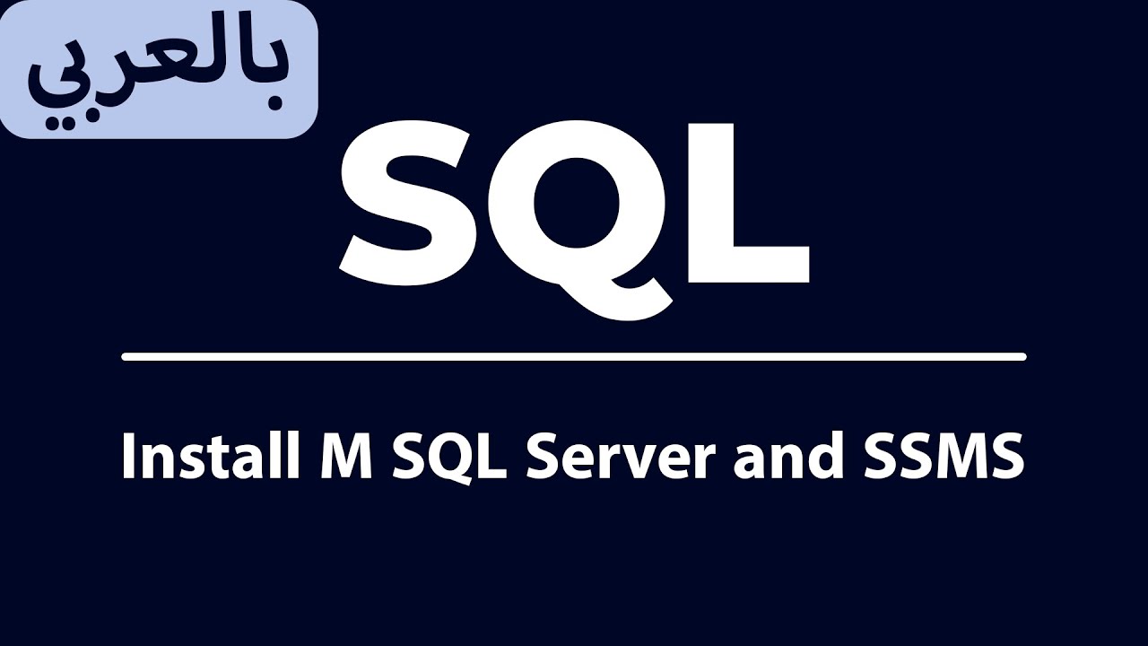 01. Install Microsoft SQL Server and SSMS   تصطيب بيئة العمل