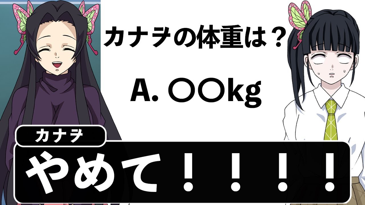 カナエ先生の授業がヤバすぎたWWWWWWWWWW【キメツ学園&times;声真似】