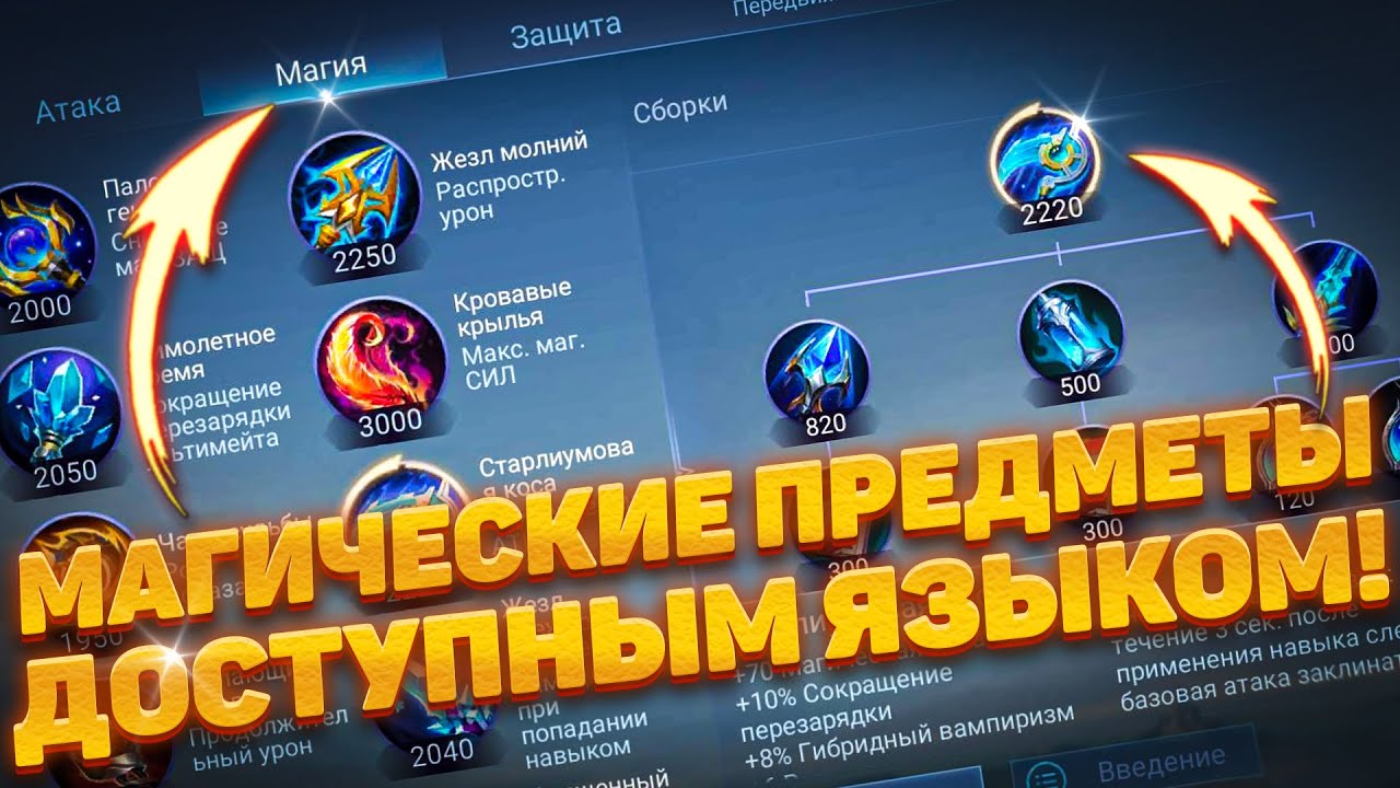 ВСЁ О МАГИЧЕСКИХ ПРЕДМЕТАХ! 🔥 ГАЙД 2023 ГОДУ для НОВИЧКА! | MOBILE LEGENDS: BANG BANG | STigmaT.