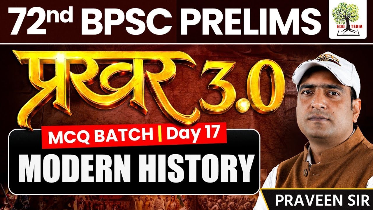 72nd BPSC Prelims 2026 | प्रखर 3.0 MCQs Batch | Modern History | Day -17 | by Praveen Sir | EDUTERIA