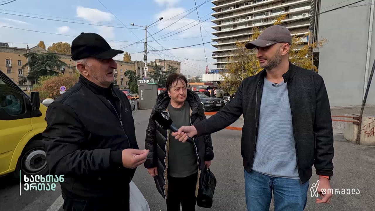 რას ფიქრობს ხალხი „ქართული ოცნების“ კორუფციულ მმართველობაზე? 👇