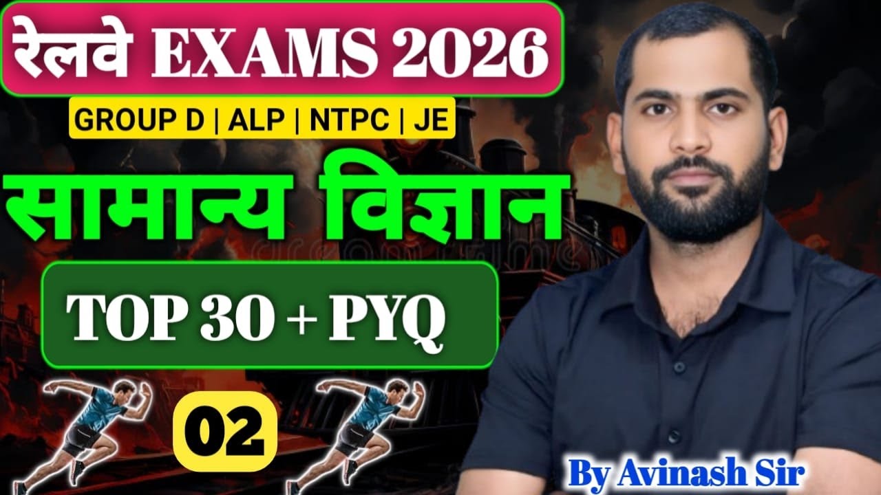 RRB NTPC Classes 2026|RRB Group-D Classes 2026|RRB ALP Classes 2026 | General Science by Avinash sir