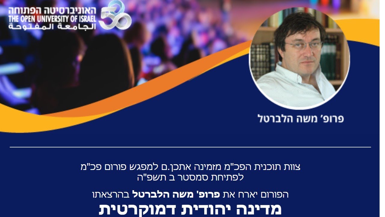מפגש פורום הפכ