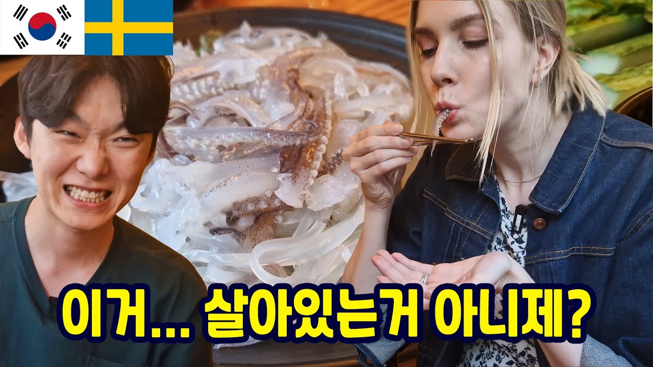 여기 뭐고? 청자켓이 7천원 실화냐??! | 북유럽 아내의 첫 오징어회 먹방 | 국제커플