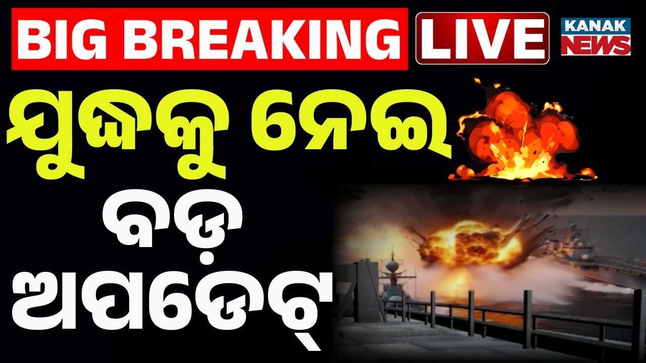 🔴War Update | ହେବ ଭୟଙ୍କର ଯୁଦ୍ଧ ! US vs Iran 2026: World on the Brink of a Massive Long-Term War!