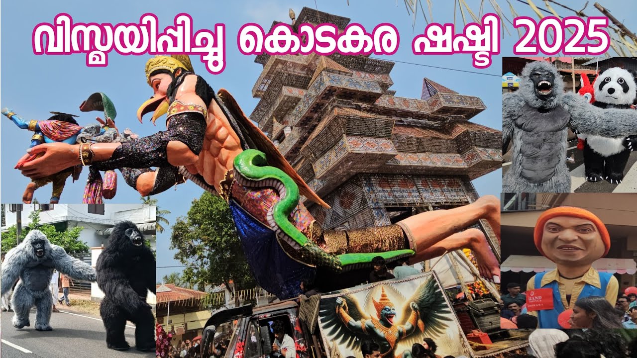Kodakara shashti 2025 | കൊടകര ഷഷ്ടി 🔥