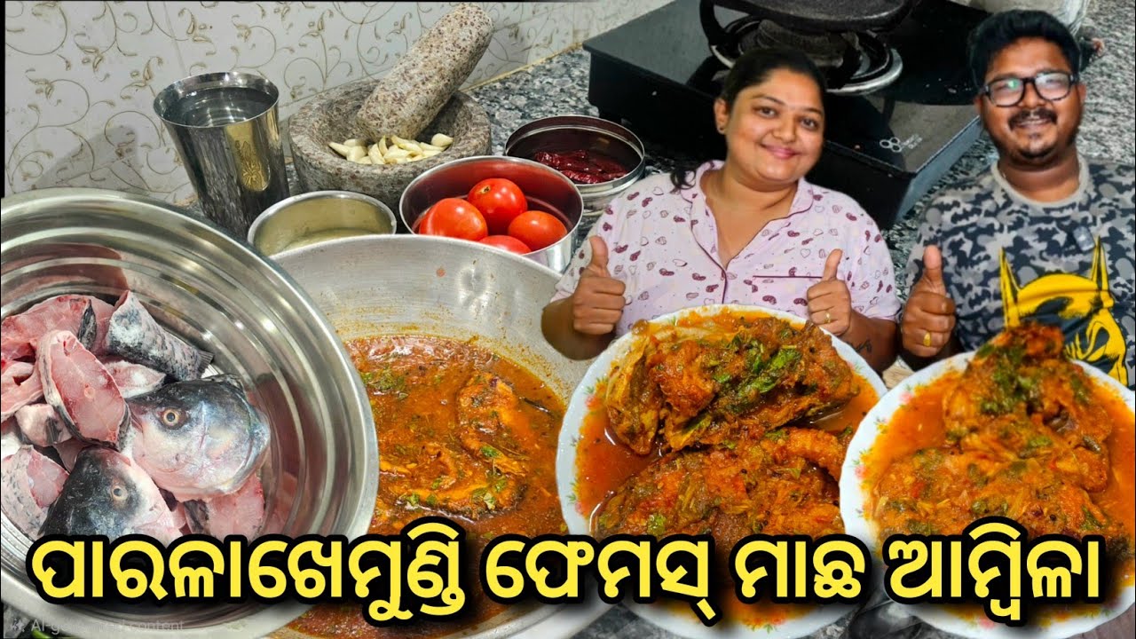 ତେନ୍ତୁଳି ଆଉ ଗୁଡ଼ ରେ ହେଲା ମାଛ ଆମ୍ବିଳା || Famous Macha Ambila Recipe || Mutton ❌ || Odia Food Vlog 🐟😋