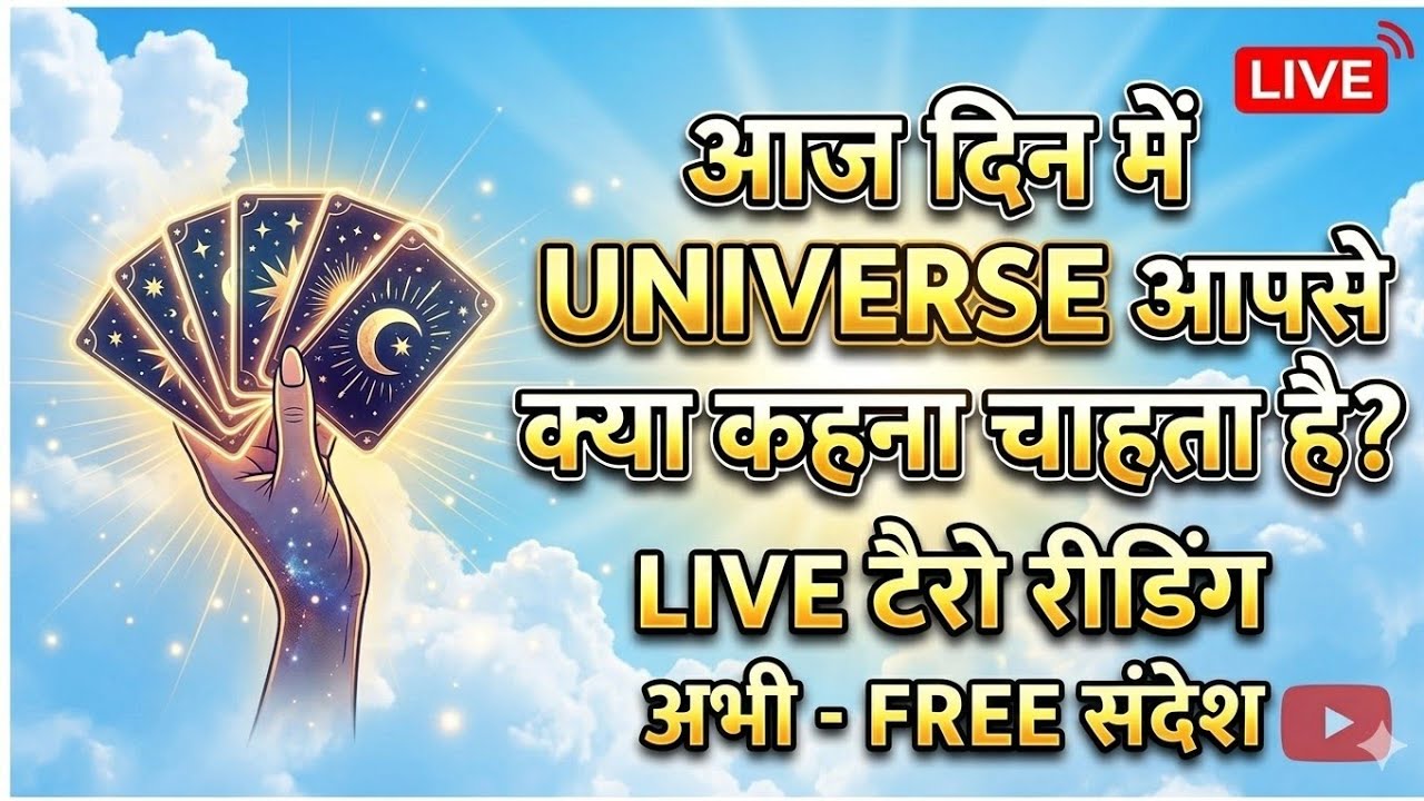 आज universe आपसे क्या कहना चाहता है live Tarot card reading and Pendulum Dowsing session