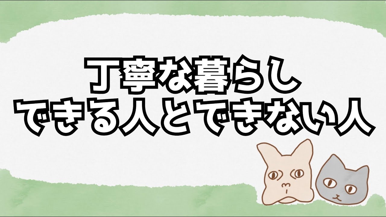 丁寧な暮らししてる人、教えて！ #ラジオ #ミニマリスト #ロハス 
