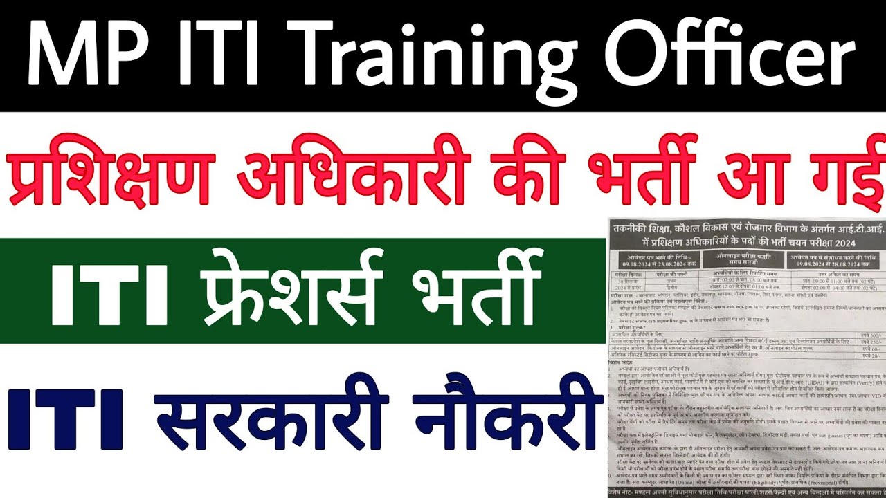 MP ITI Training Officer Recruitment 2024 ✅ MP ITI Training Officer Vacancy 2024 🔥 ITI Govt Job 2024😊