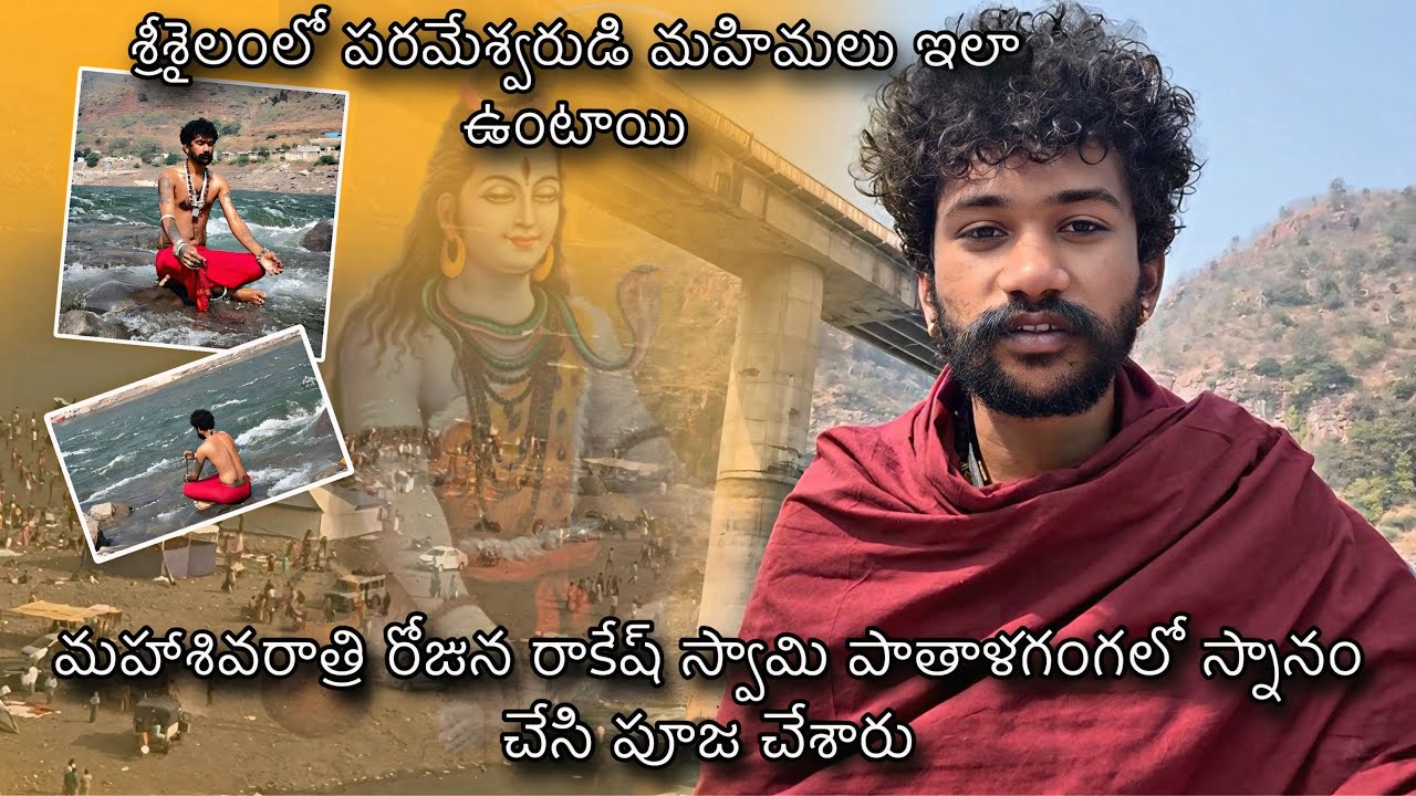 రాకేష్ స్వామి శివరాత్రి రోజున శ్రీశైలంలో గంగా స్నానం 🙏Rakesh swamy at  #srisailam 