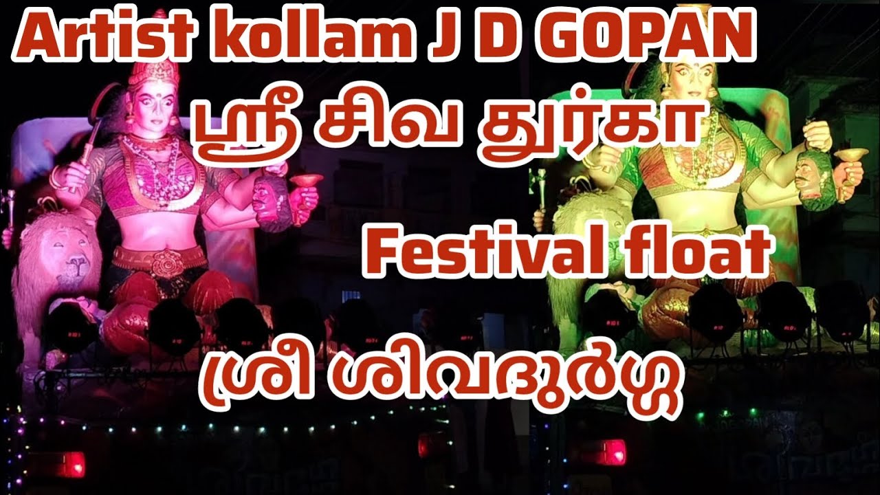 Artist kollam J D GOPAN Presents Sri Siva Durga festival float