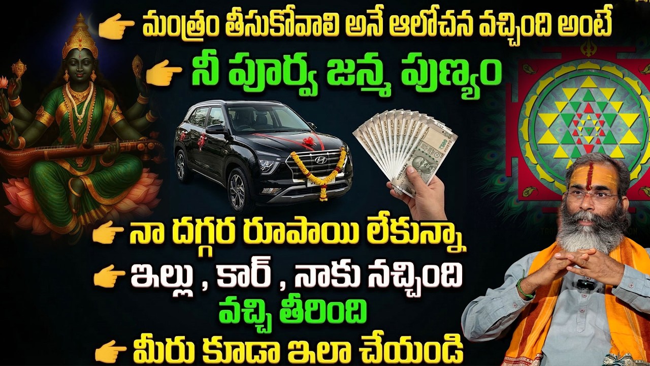 నా దగ్గర రూపాయి లేకున్నా ఇల్లు , కార్ , నాకు నచ్చింది వచ్చి తీరింది  | Subramanya | Mantra Siddi