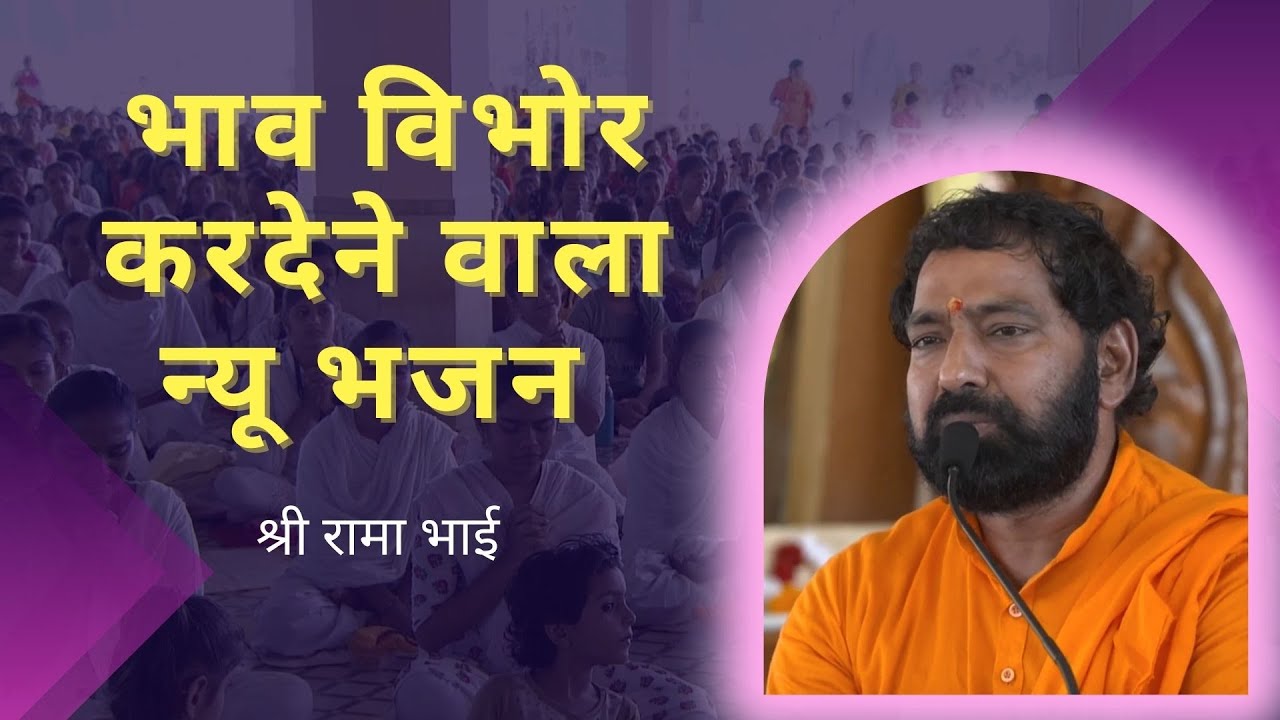 कार्तिक पूर्णिमा विशेष || भांव विभोर करदेगा बापू जी की याद में || FULL HD