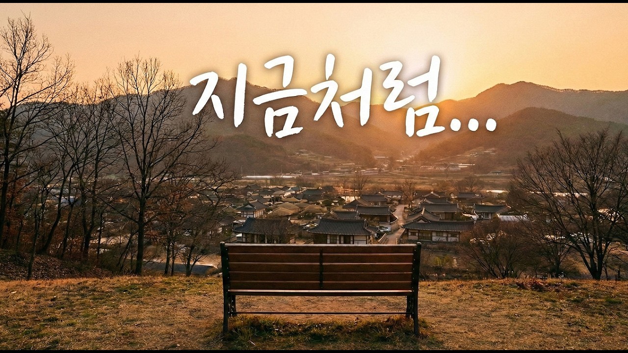 지금처럼
