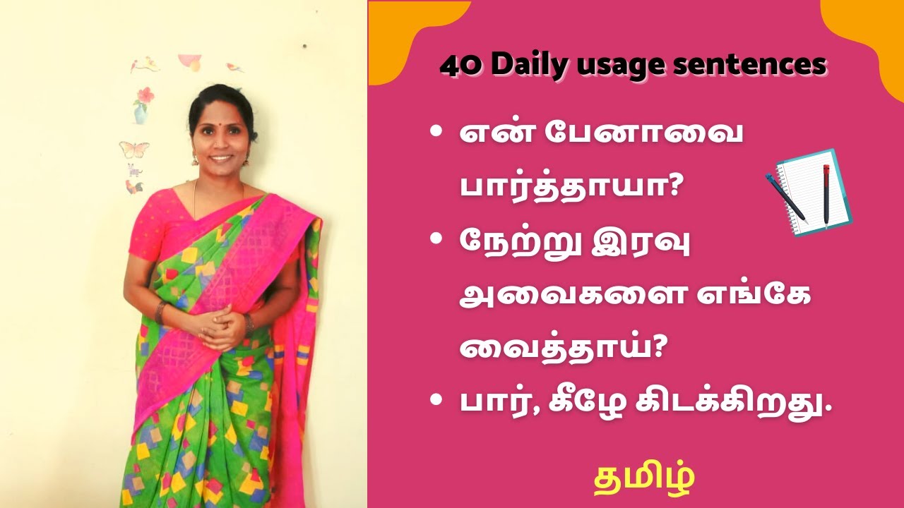 40 Daily usage sentences | என் பேனாவை பார்த்தாயா? நேற்று இரவு அவைகளை எங்கே வைத்தாய்? | kakkan