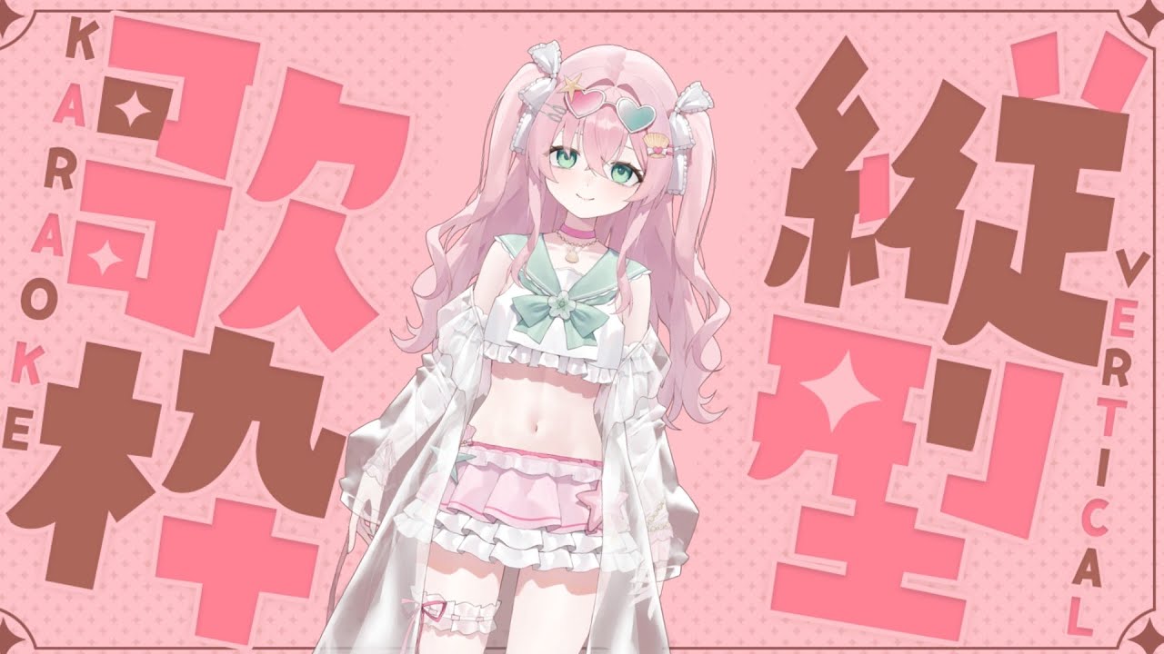 【#歌枠 / #Singing #みょんたいむ 】カラオケ行ったら歌いたくなっちゃった！ホロライブ歌う～！【平和な音痴/ 豆苗ねもと】 #13【#新人Vtuber #Vtuber #song 】