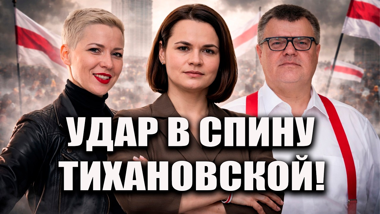 УДАР В СПИНУ ТИХАНОСКОЙ ОТ БАБАРИКО И КОЛЕСНИКОВОЙ МНЕНИЕ ТОКАРЧУК