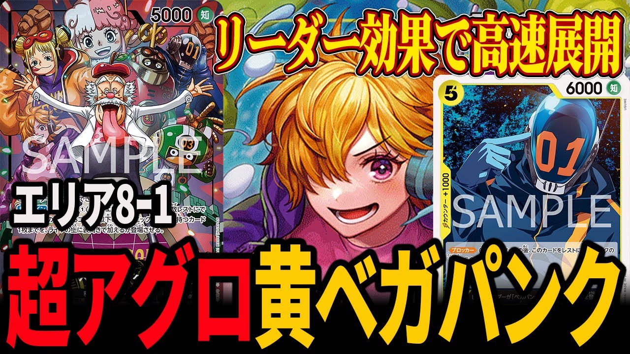 【ライフ2】環境トップを脅かす力がこのデッキにはありました【ワンピカード】