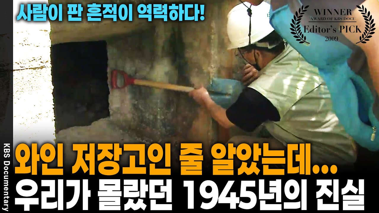 500톤 탄약고, 200개 땅굴, 410mm 괴물 대포... 조선을 요새로 만들려 했던 일제의 광기 | KBS 스페셜 20090816 방송