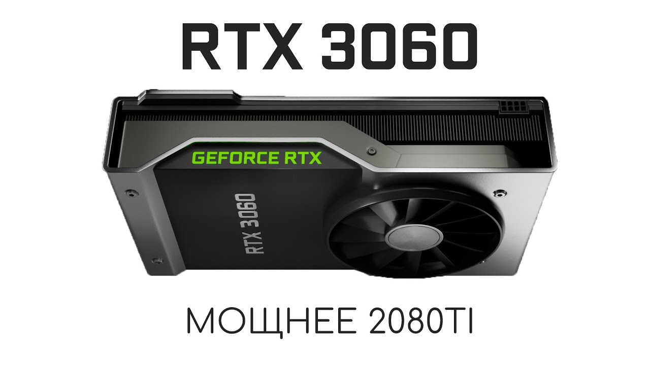 RTX 3060, 3050 - что известно? НОВЫЙ КОНКУРЕНТ NVIDIA и AMD,  BIG NAVI, ZEN 3 уже скоро.