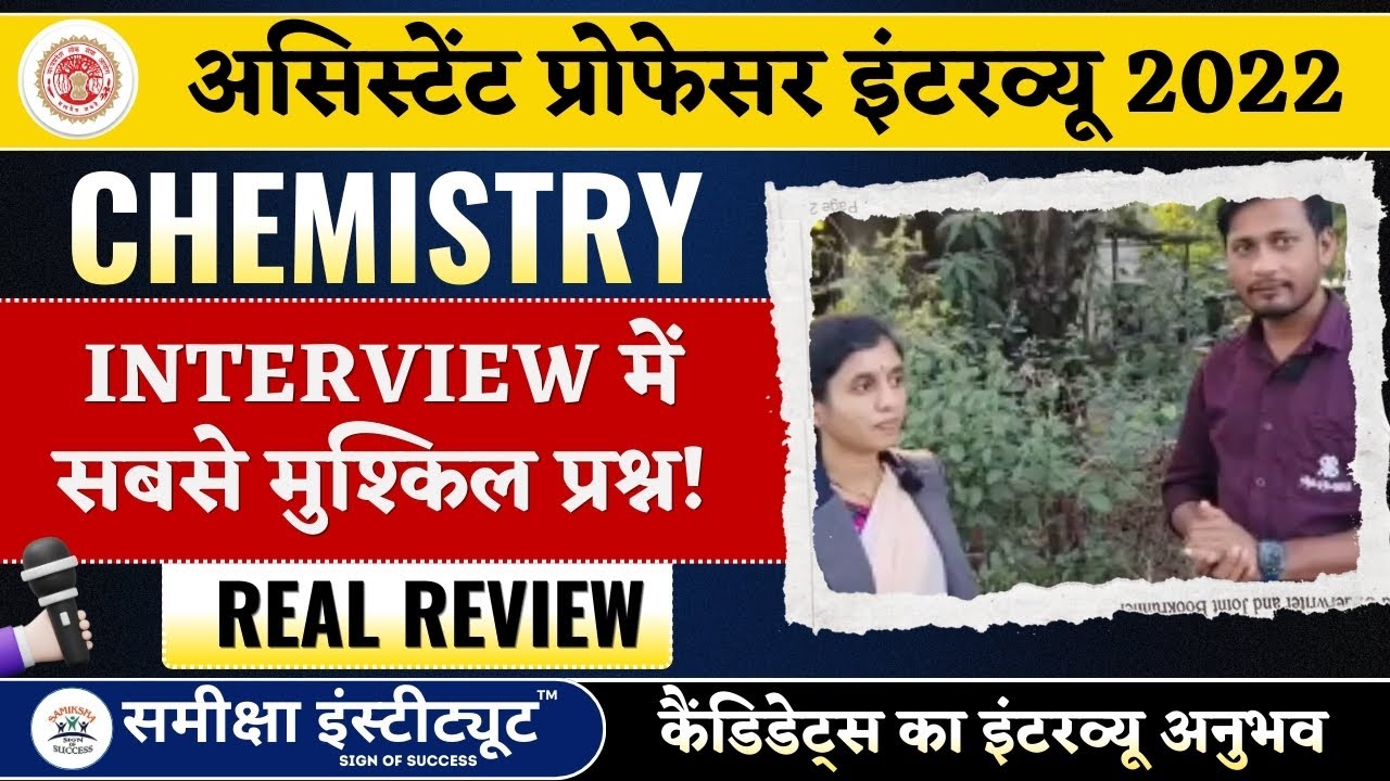 🌟 Real Interview Experience | Chemistry Assistant Professor 2022 | MPPSC Review