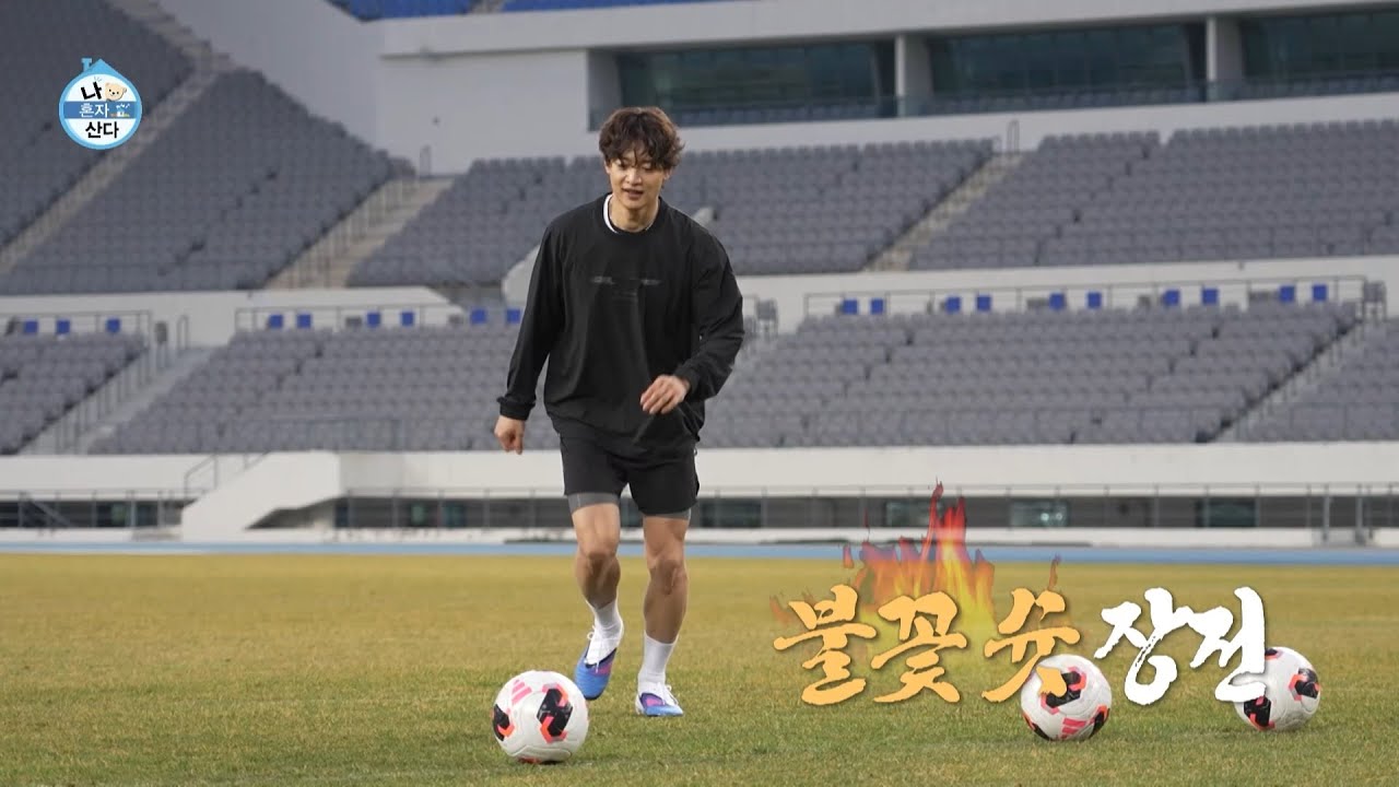 [나 혼자 산다 선공개] 축구 집안 그 자체인 민호의 집안! 불꽃 승부욕으로 아버지와 축구 대결을?!❤️&zwj;🔥, MBC 260403 방송