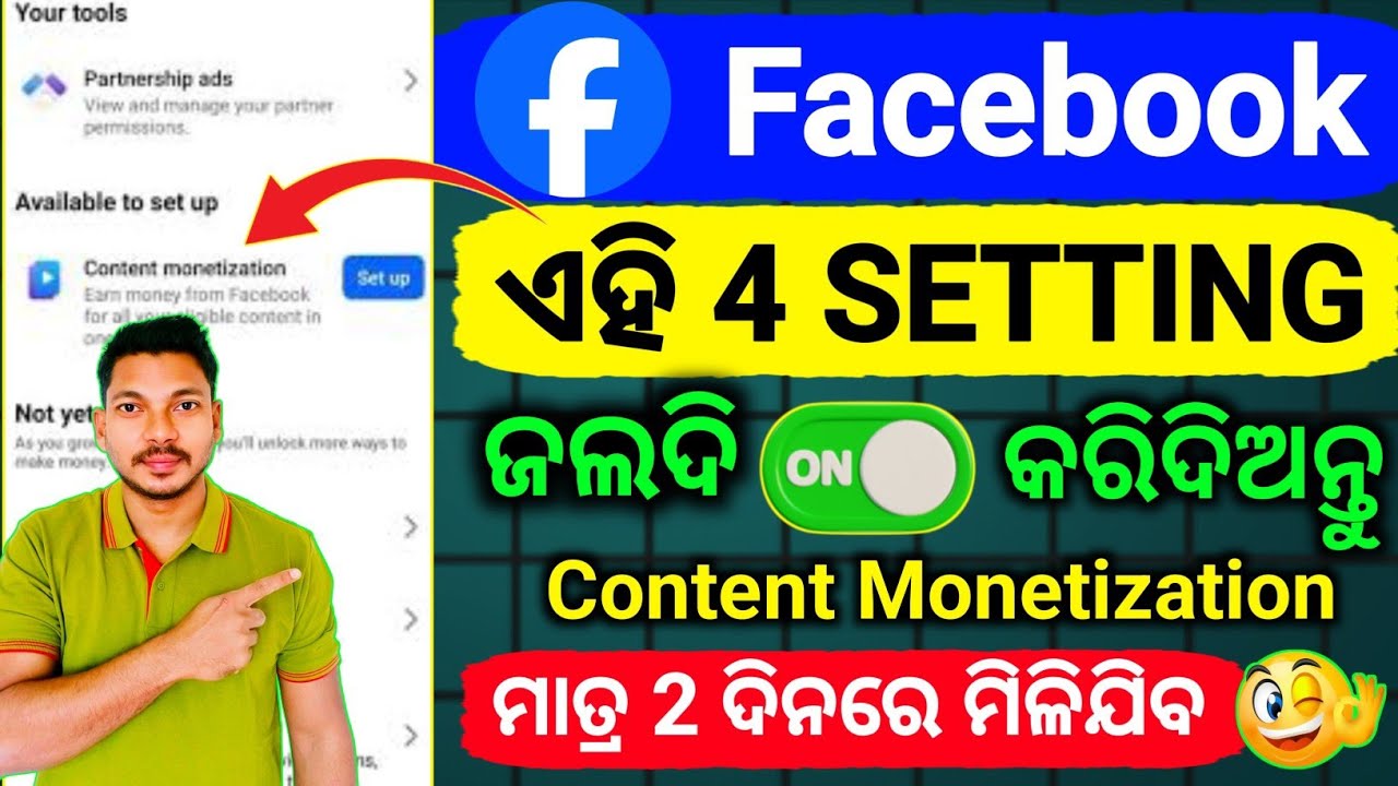 🥰ଏହି 4 Setting On କଲେ Facebook Monetization ଚାଲୁ | Facebook Monetization Kaise Kare | Facebook Odia 