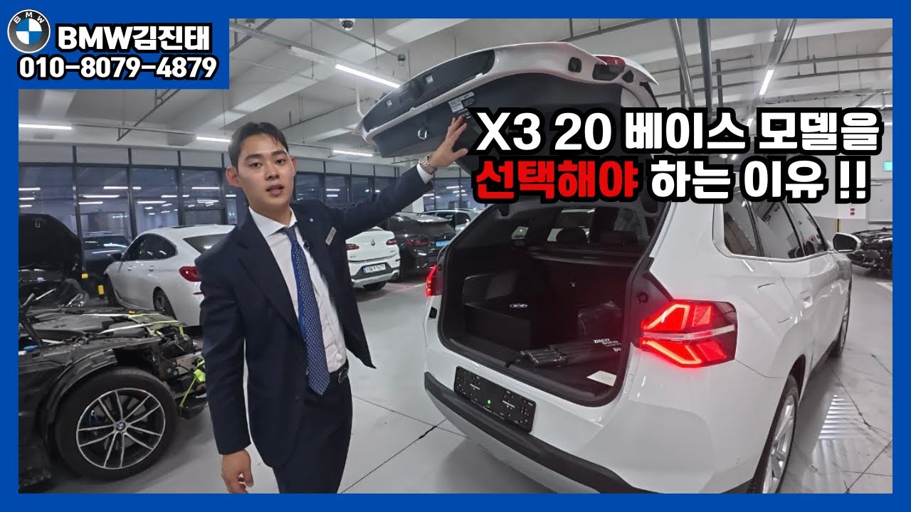 BMW X3 20 베이스모델을 선택해야 하는 이유!!
