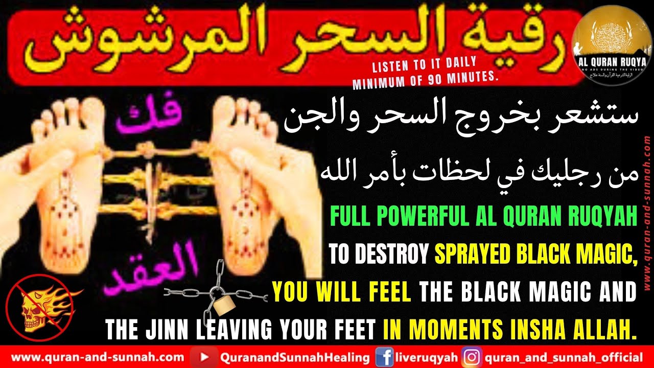 Ruqyah to destroy Magic sihir, YOU will feel MAGIC & JINN leaving your feet in moments, InSha ALLAH.