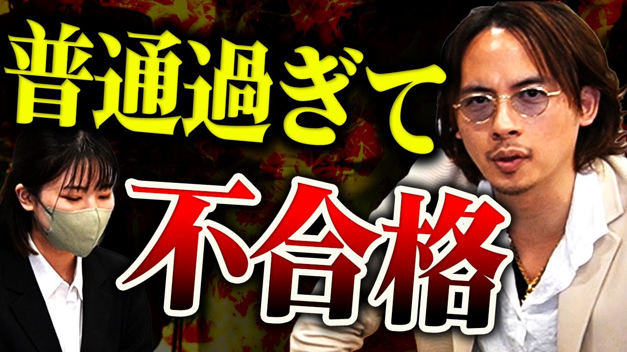 面接綺麗に語っても無駄⁉ ドラゴン細井の辛口面接に現役就活生が挑む