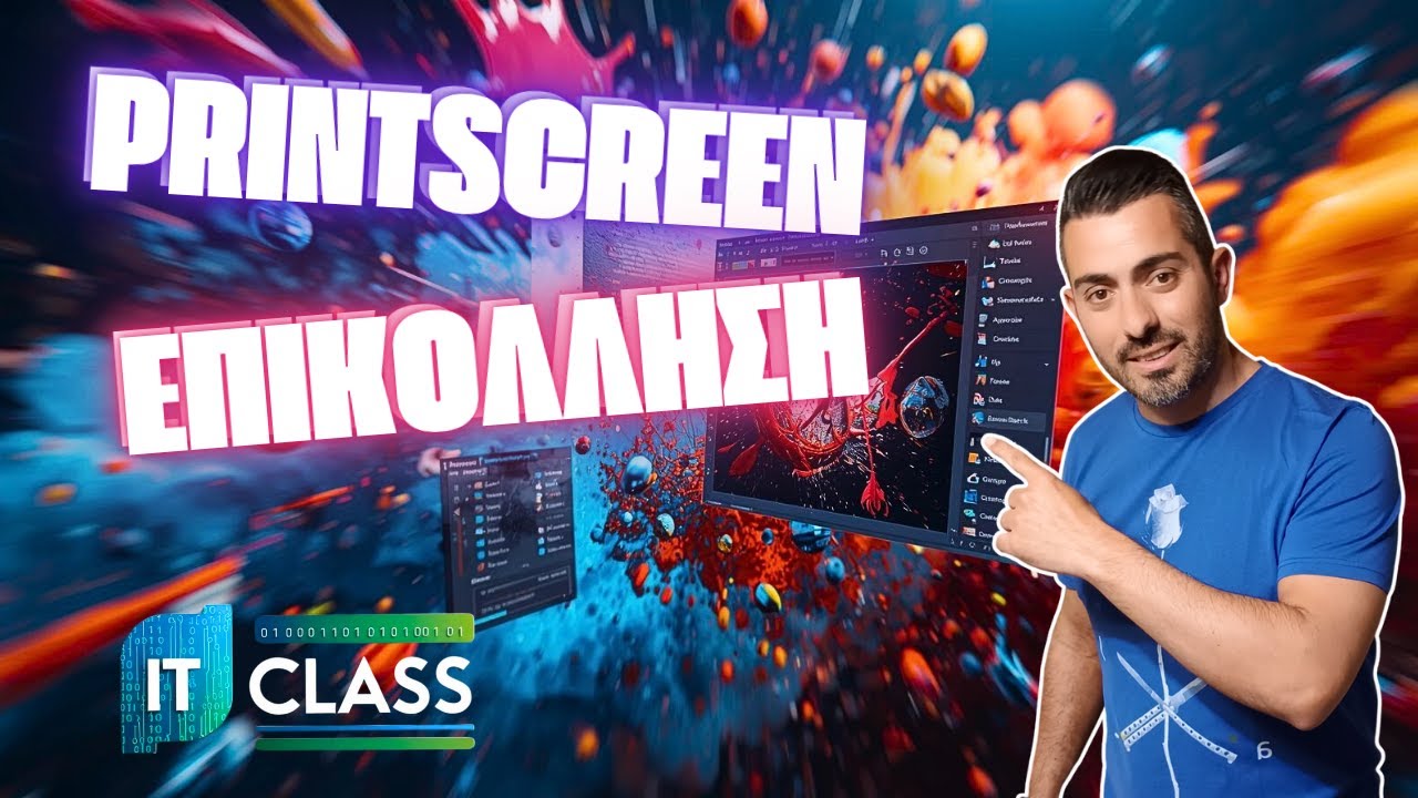 Πώς να κάνεις Screenshot και Επικόλληση Οθόνης στα Windows 11 Βήμα - Βήμα