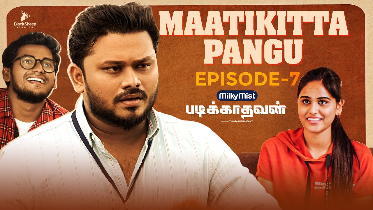 Padikathavan |  | Episode - 7 - Maatikitta Pangu | Vj Siddhu | BlackSheep Studios