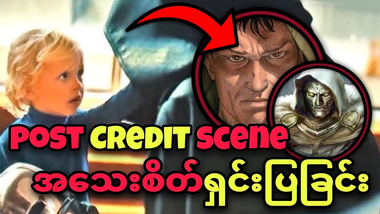 FANTASTIC FOUR - CREDIT SCENE များရှင်းပြခြင်း