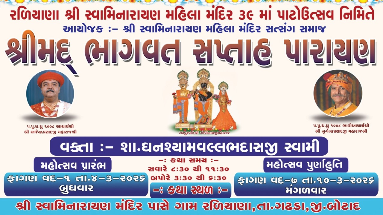 દિવસ 4 | ભાગ 2 | શ્રીમદ્ ભાગવત સપ્તાહ પારાયણ | Srimad Bhagavat Saptah Parayan Katha Raliyana