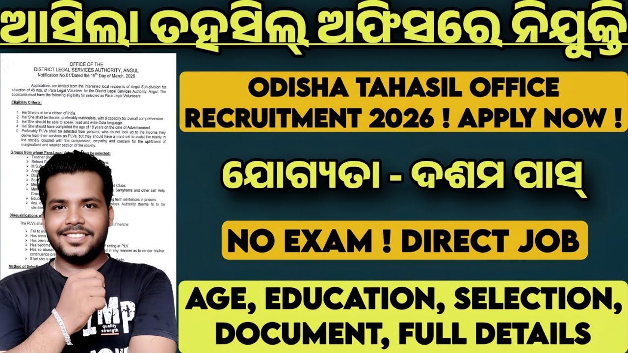 Odisha Tahasil Office Recruitment 2026 ! Odisha Tahasil Office Vacancy ! 10th Pass Job ! Govt Job !