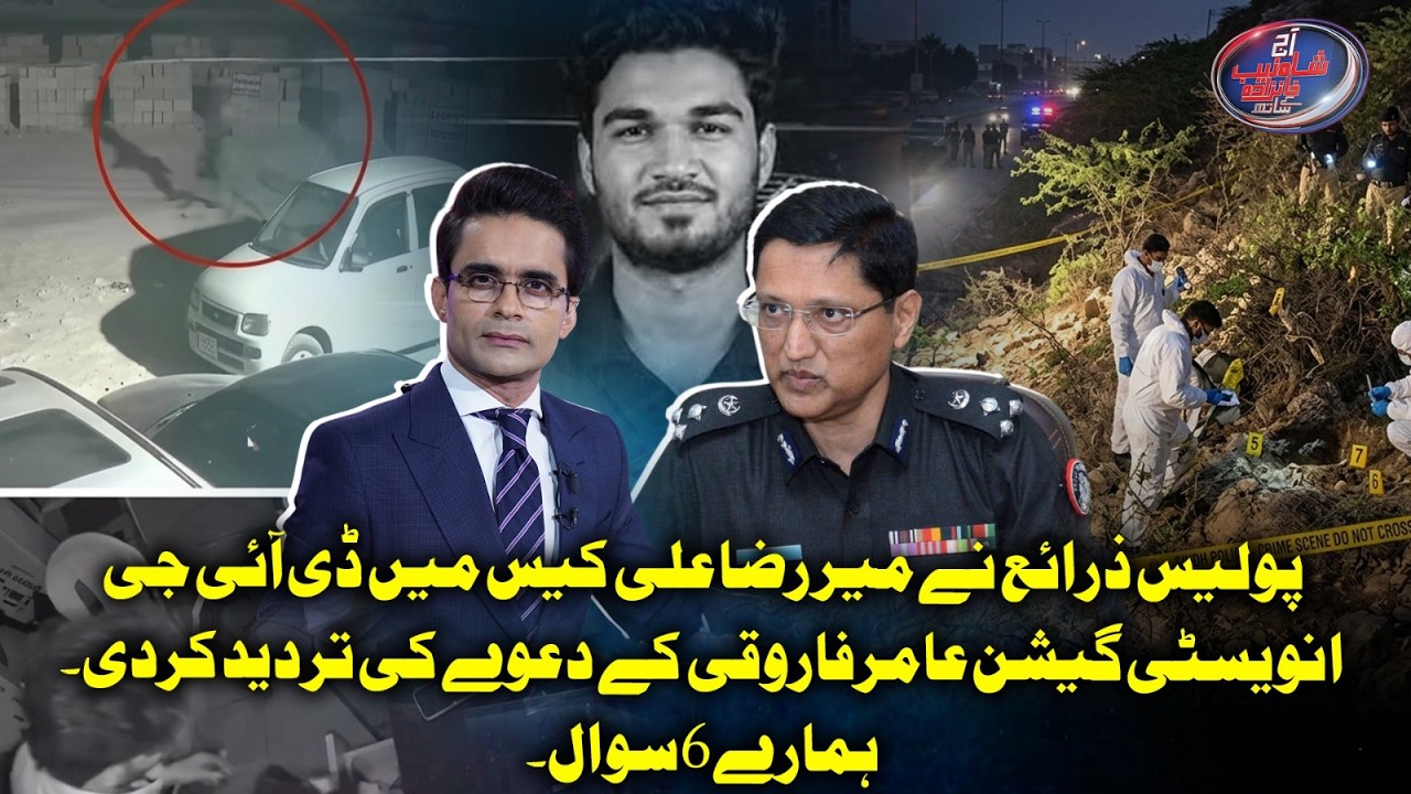 Police sources deny DIG Investigation Amir Farooqi's claim in Mir Raza Ali Case