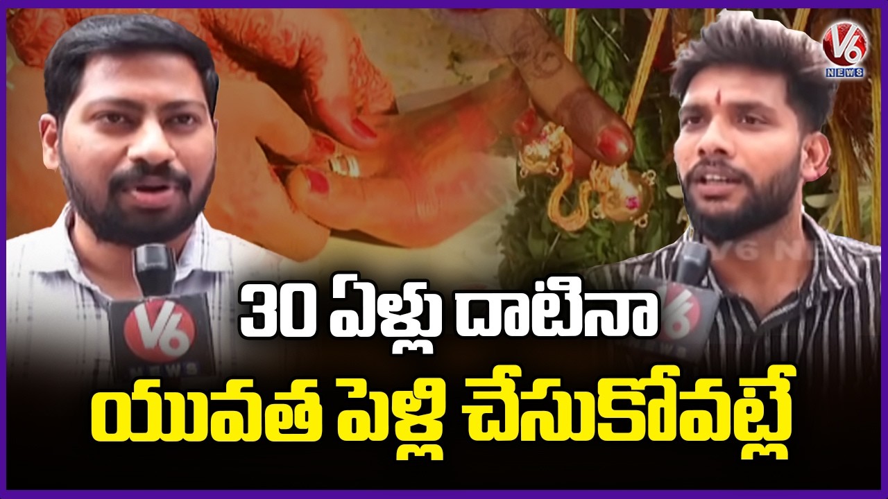 Youth Not Interested Getting Married Even After 30 Years Of Age | V6 News