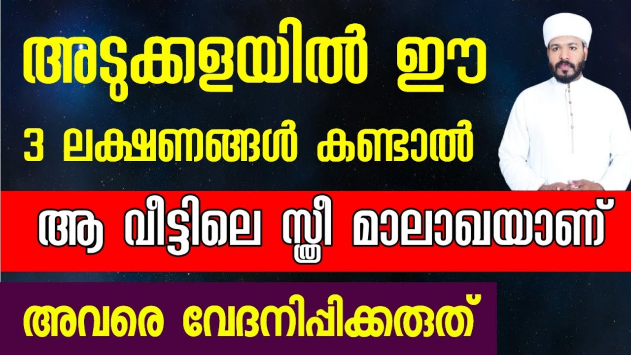 ഇവരെ വിട്ടുകളയരുത്!അടുക്കളയിൽ ഈ 3 ലക്ഷണങ്ങൾ കണ്ടാ ആ വീട്ടിലെ സ്ത്രീ മാലാഖയാണ് 