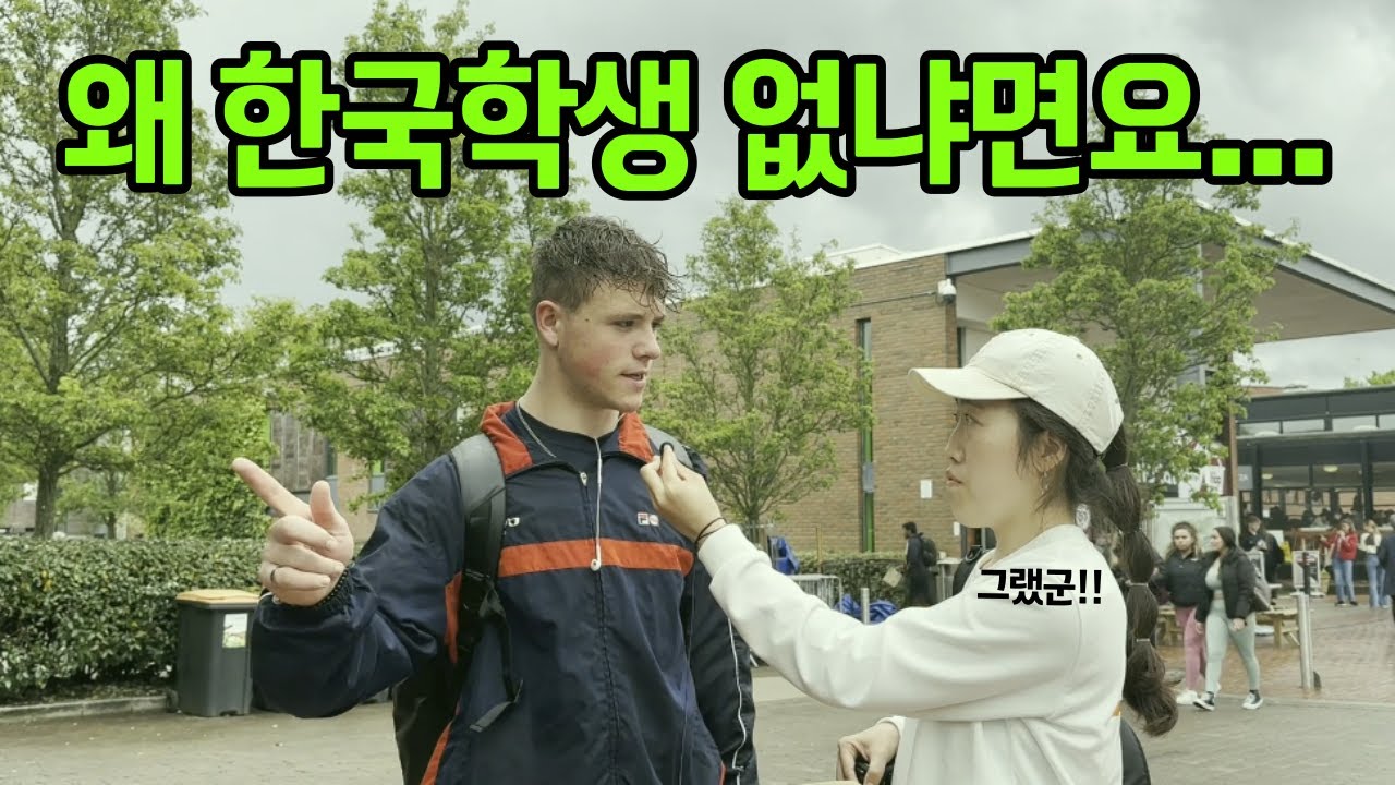 [결국, 영국 EP5] 영국 대학생들에게 물어봤다✅ 영국 명문대학, 왜 한국 유학생 없어...? l 사우스햄프턴대학 털어봅니다!! l 영국유학 왜 런던 가요? l 영국인 영어인터뷰