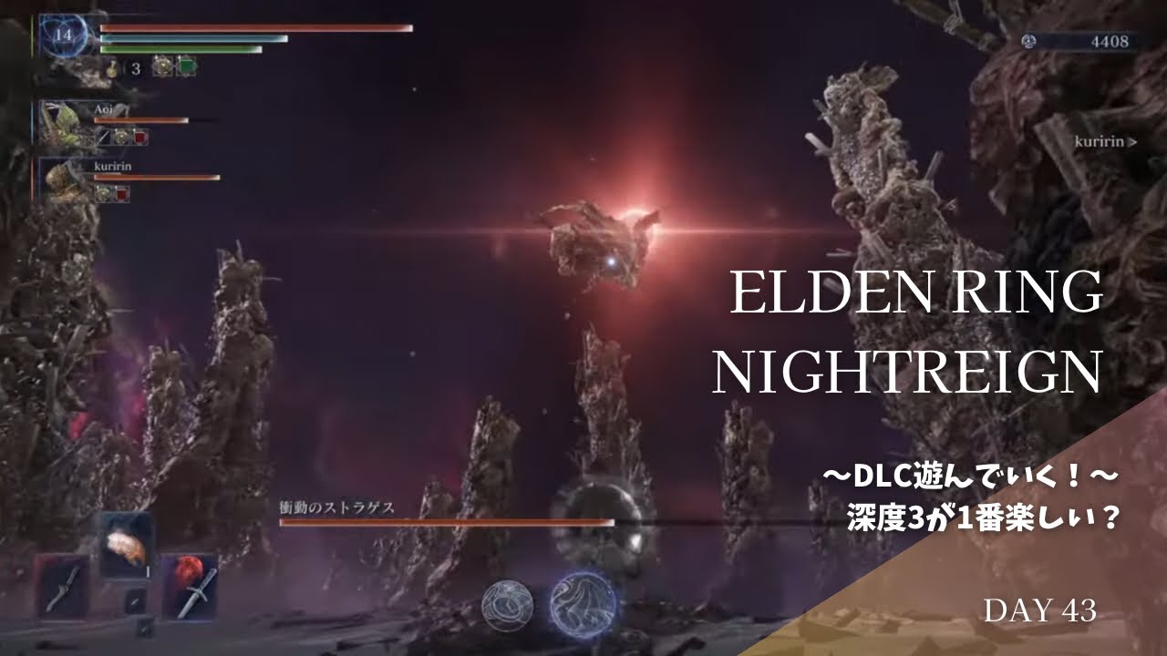 【PS版 エルデンリング ナイトレイン】楽しい深き夜を、
