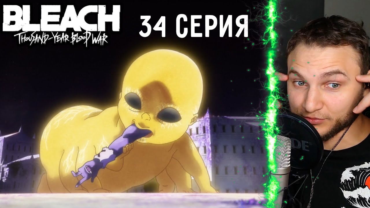 Куроцучи = Жесть! | Блич: ТКВ 34 серия | Реакция на аниме
