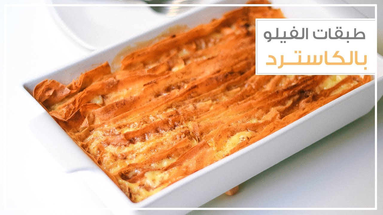 طبقات الفيلو بالكاسترد