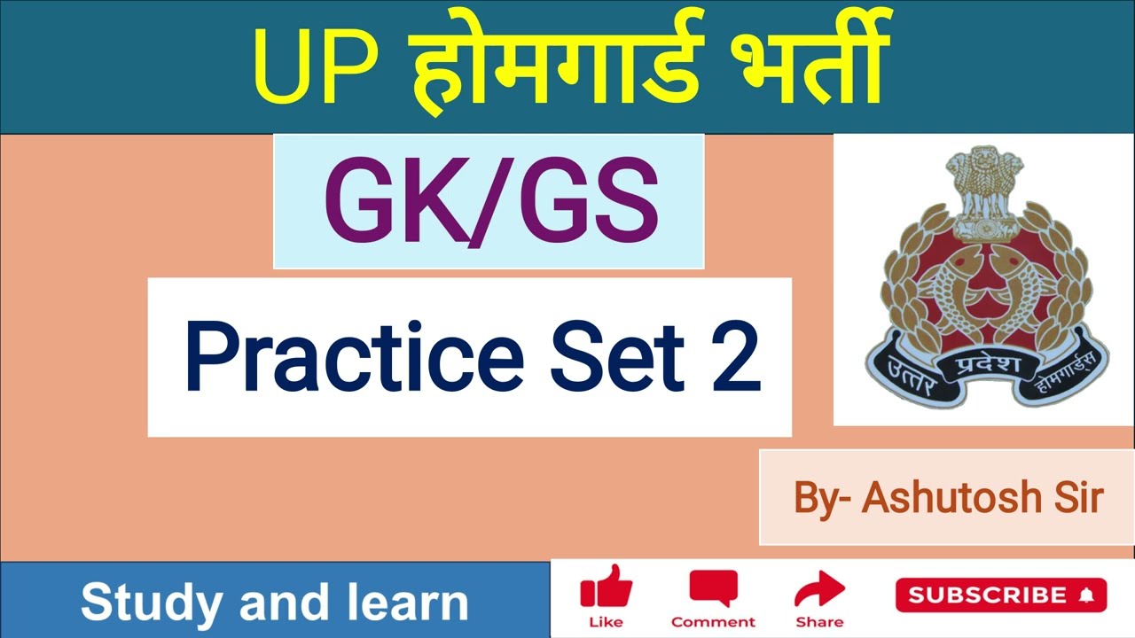 UP HOME GUARD CLASSES | UP HOME GUARD GK GS| UP HOME GUARD QUESTIONS| UP HOME GUARD| 