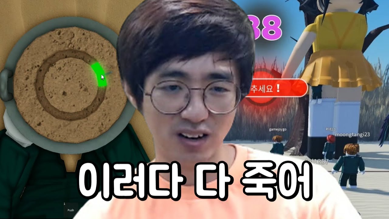[케인] 오징어게임 로블록스 버전 해봅니다 211014