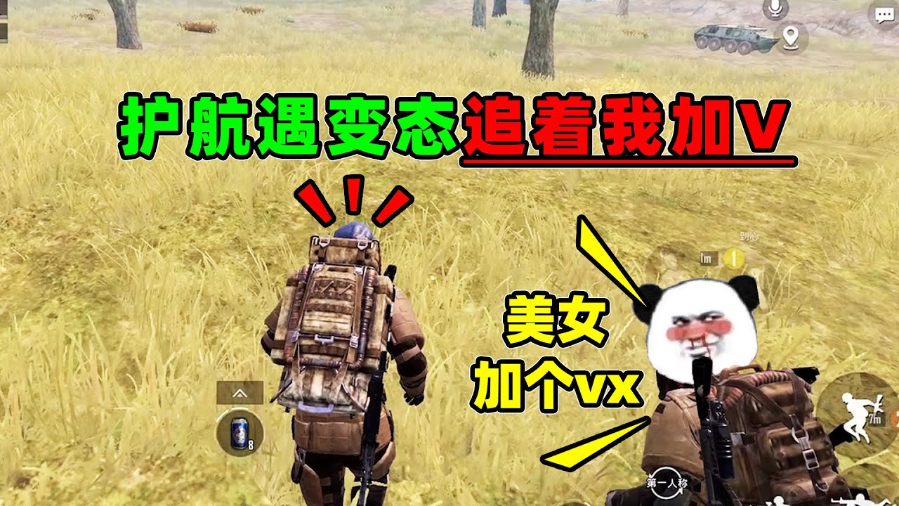 瑟瑟发抖！免费护航遇个奇葩非要加我微信，这骚扰真的太过了【奔奔解说】