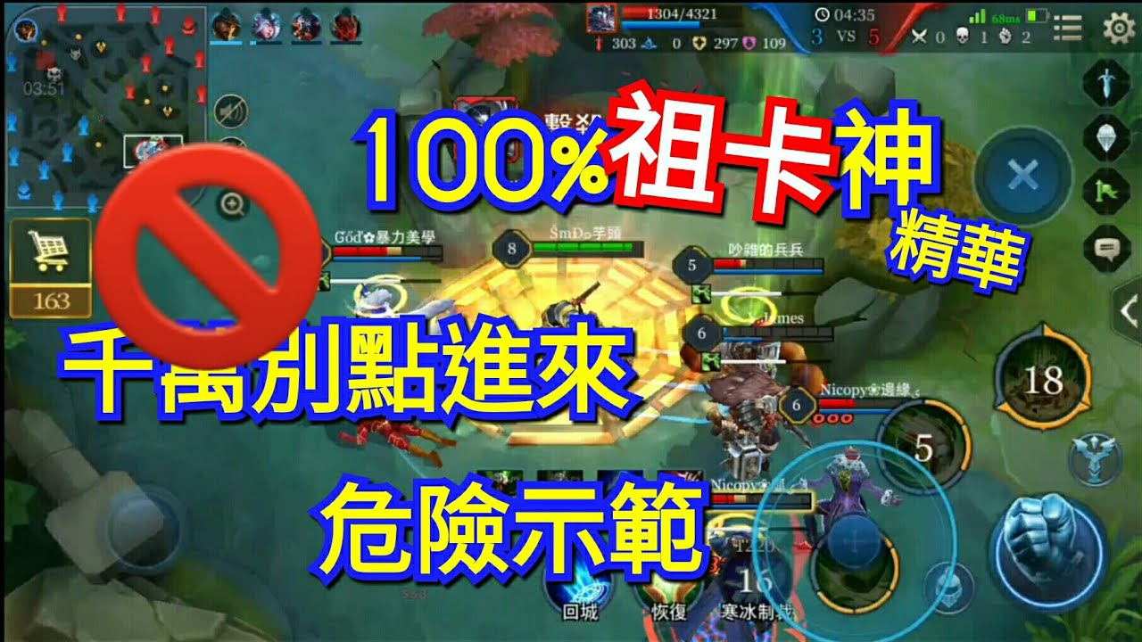 傳說對決  ︳祖卡100%危險示範 千萬不要學習 要學會保護自己【哥芋頭】