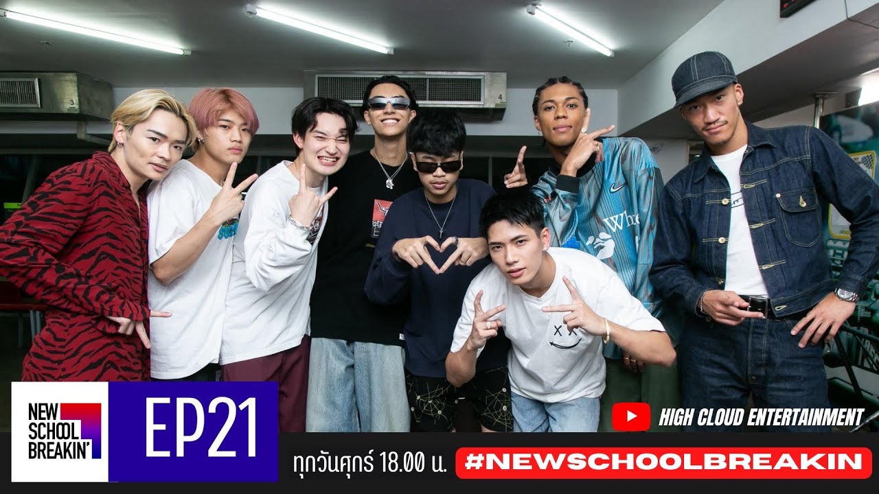 New School Breakin' EP21: Gokart กระชับมิตร
