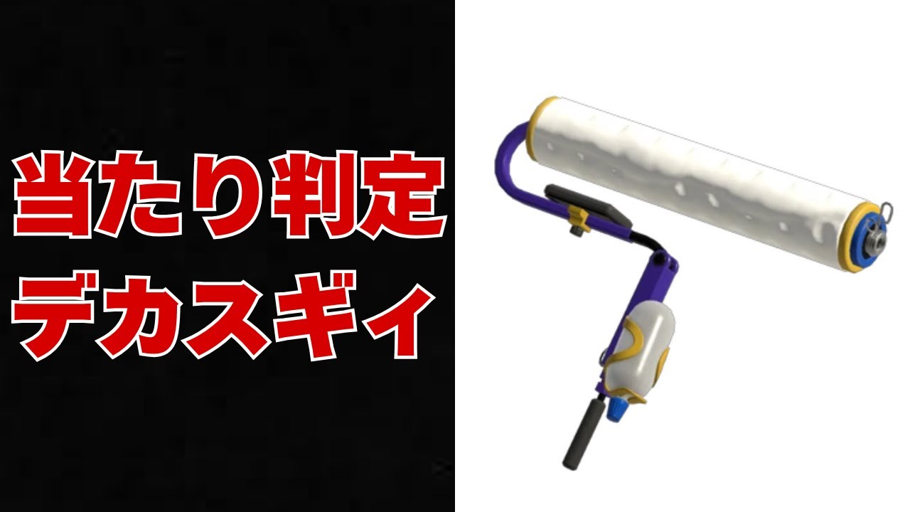 当たり判定広すぎだろ