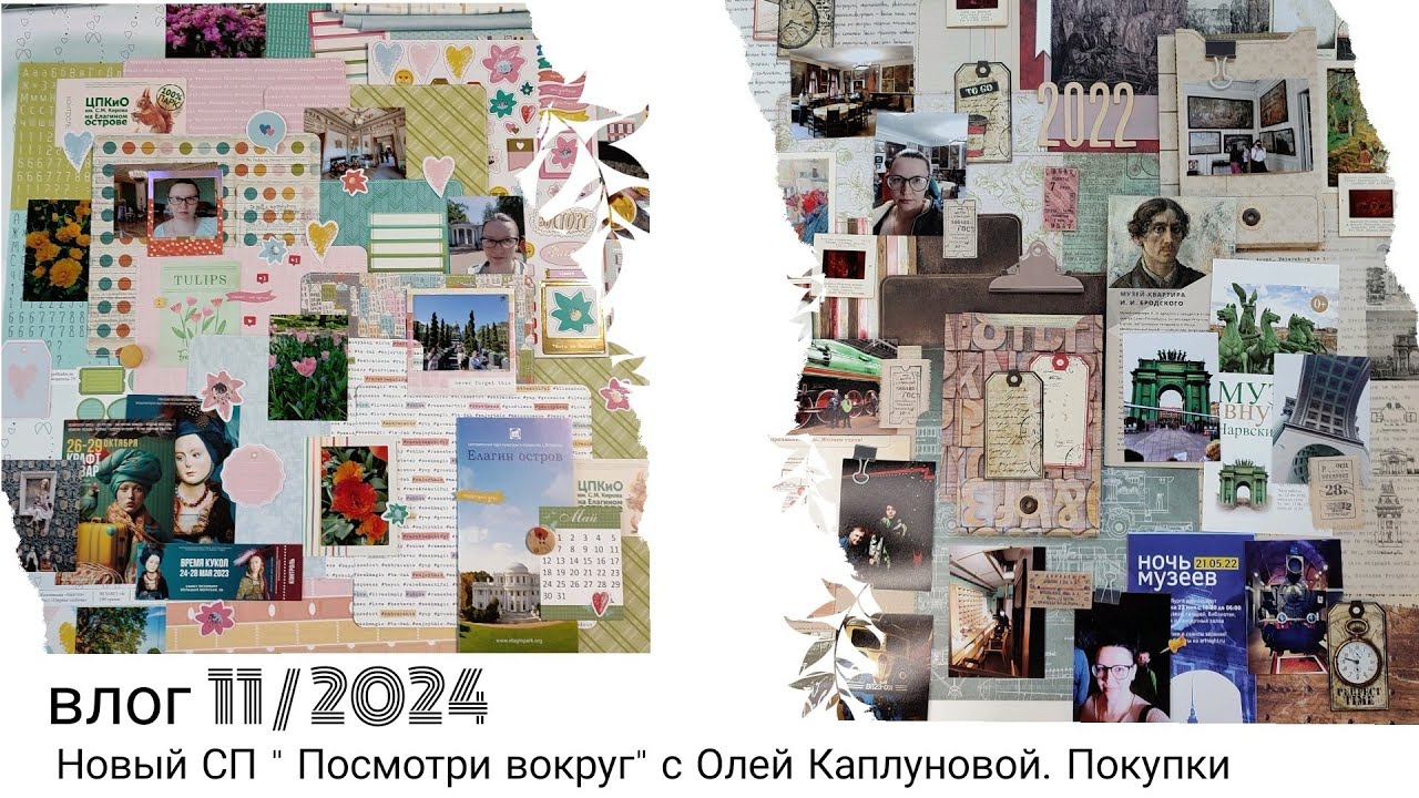 Влог 11 /2024. Участвую в СП 